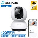 【SS限定★5,880円⇒4,704円】TP-Link 屋内 防犯カメラ 見守りカメラ 400万画素 ペットカメラ パンチルト 360°首振り…