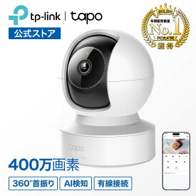 【有線Lan対応】Tapo 屋内 防犯カメラ 見守りカメラ 400万画素 パンチルト 360°首振り AI検知 Wi-Fi 有線LANポート ベビーモニター 赤ちゃん 泣き声検知 ペットカメラ 犬猫 鳴き声検知 MicroSD対応 ナイトビジョン 動作検知 スマホ通知 双方向通話 3年保証 Tapo C222