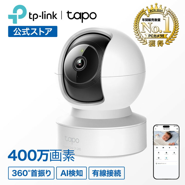 楽天市場】【有線Lan対応】Tapo 屋内 防犯カメラ 見守りカメラ 400万 