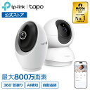 【最大800万画素&顔認識搭載】TP-Link 屋内 防犯カメラ 見守りカメラ 最大800万画素 ペットカメラ パンチルト 360°首…