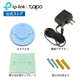 TP-Link 防犯カメラ ACアダプターセット Tapo C200 C210 TC70対応 ネットワークWi-Fi ペットカメラ AC電源 アダプター PSE認証