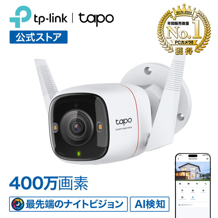 楽天市場】【最新AI検知搭載☆】Tapo 屋外防犯カメラ ワイヤレス 