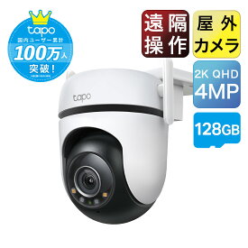 【microSD128GBセット】Tapo 屋外 防犯カメラ ワイヤレス 2K QHD 4MP 高画質 見守りカメラ セキュリティ ネットワークカメラ パンチルト対応 スマート 自動追跡機能 スターライトカラーナイトビジョン AI検知機能 SDカード対応 IP66 防水防塵 音声通話 保証1年 C520WS/A