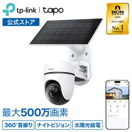 【配線不要＆電源不要】Tapo 屋外 防犯カメラ 360°首振り パンチルト 高画質 最大500万画素 ソーラーパ…