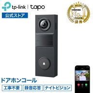 【お手軽にスマートドアホン】Tapoインターホン スマートドアホン カメラ付きスマート ミニドアホン 300…