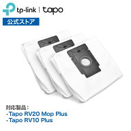 Tapo ロボット掃除機用【Tapo RV10 Plus, Tapo RV20 Mop Plus, Tapo RV30 Plus用】 ダストバッグ 交換用…