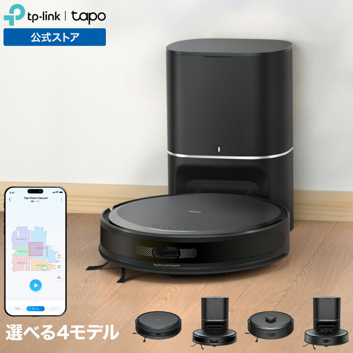楽天市場】Tapo 薄型ロボット掃除機＆自動ゴミ収集機 MagSlim™ LiDAR 