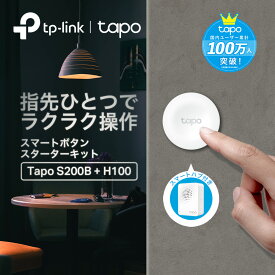 TP-Link Tapo スマートホーム スマートボタン スターターキット 【スマートボタン Tapo S200B 】x1 ＋ 【スマートハブ Tapo H100】x1