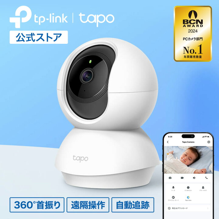 楽天市場】Tapo 防犯カメラ 室内 ペットカメラ 200万画素 360°首振り 