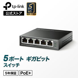 【楽天1位】5ポートPoEスイッチングハブ（4ポートPoE対応）ギガビット デスクトップスイッチ ハブ TP-Link TL-SG1005P 5年保証