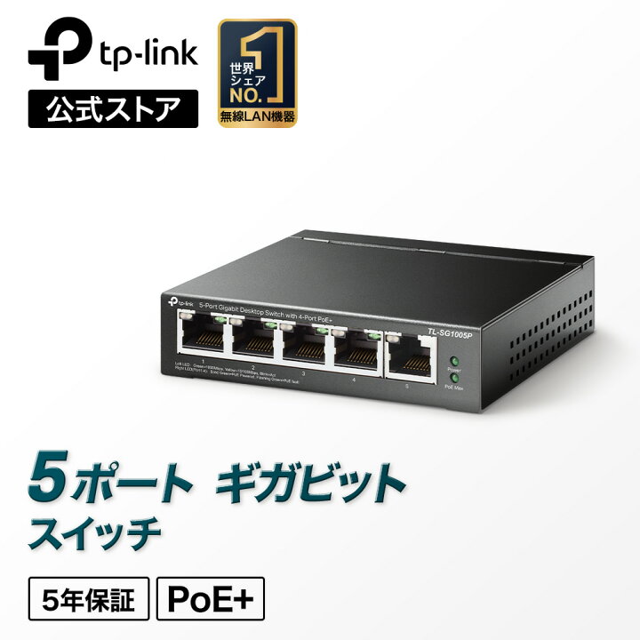 楽天市場】【楽天1位】5ポートPoEスイッチングハブ（4ポートPoE対応 