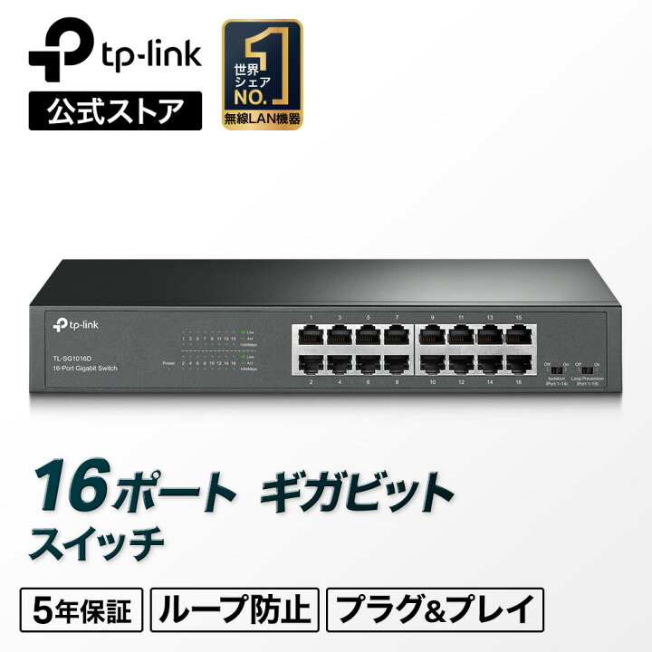 楽天市場】【クーポン利用で7,100円！】TP-Link スイッチングハブ Giga 