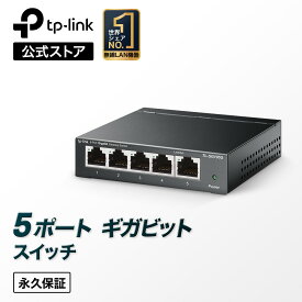 TP-Link 5ポート スイッチングハブ 10/100/1000Mbps ギガビット 金属筺体 設定不要 メーカー保証ライフタイム保証 TL-SG105S(UN)