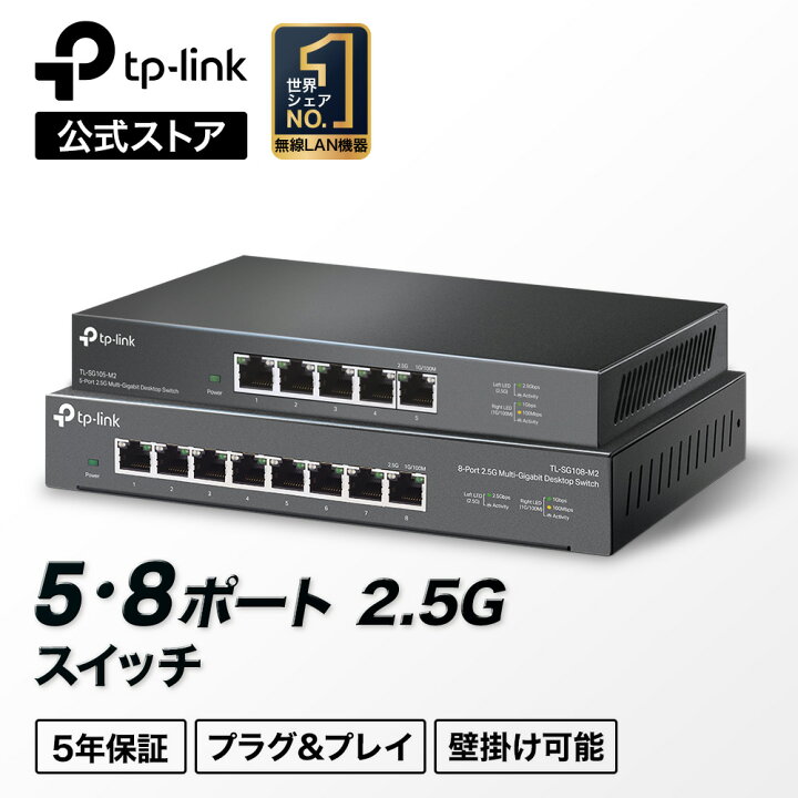 楽天市場】TP-Link スイッチングハブ 最大8ポート対応 2.5Gbps ハブ 