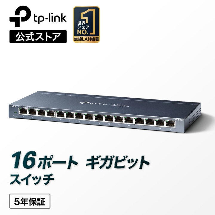 楽天市場】16ポートギガビットスイッチ 16ポートスイッチングハブTP 
