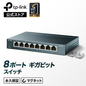 【無償永久保証】8ポート ギガビット金属筺体スイッチ TP-Link TL-SG508　Giga対応10/100/1000Mbpsライフタイム保証らくらくマウントスイッチングハブ