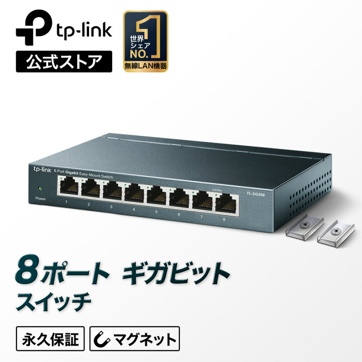 楽天市場】【無償永久保証】8ポート ギガビット金属筺体スイッチ TP 
