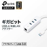TP-Link USB3.0対応 Giga 有線LANアダプタ + USB3.0 ハブ 3ポート プラグ&プレイ 1年保証 UE330