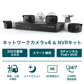 TP-Link VIGI カメラネットワークビデオレコーダーセット VIGI 3MP バレット型カメラ 防犯カメラ セキュリティカメラ VIGI C330I (x4) + 8チャンネルPoE+ NVR1008H-8P メーカー保証3年 VIGI NK8P-B434I