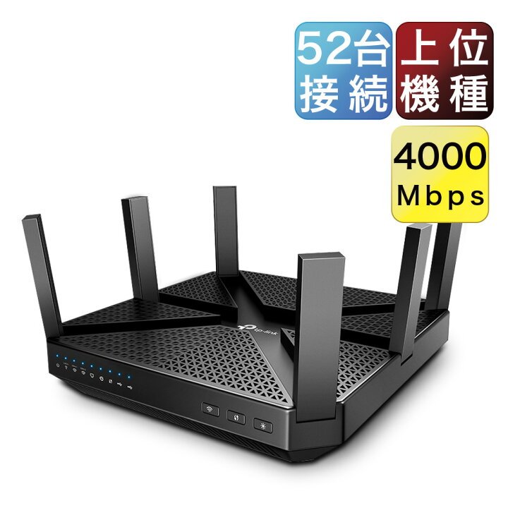 楽天市場 1625mbps 1625mbps 750mbps Mu Mimo対応無線lanルーター Tp Link Archer C4000 Wifiルーター トライバンド 1 8ghz 64ビットcpu トレンドマイクロ対応 3年保証 Tp Linkダイレクト 楽天市場店