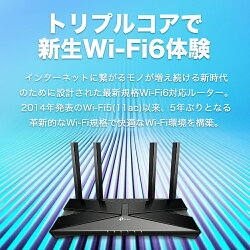 新世代Wi-Fi6(11AX)無線LANルーターArcherAX101201+300Mbps1.5GHzトリプルコアCPUAX15003年保証