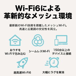 新世代Wi-Fi6メッシュWi-FiシステムDecoX202ユニット1201+574MbpsAX1800Wi-Fiの死角をゼロに3年保証