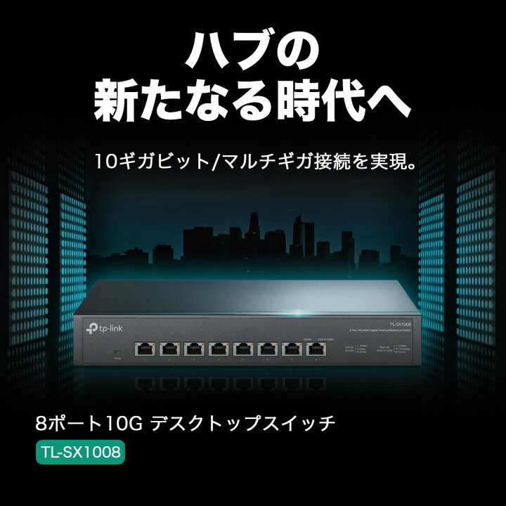 楽天市場】TP-Link 8ポート 全ポート10G対応 10G マルチギガビット 
