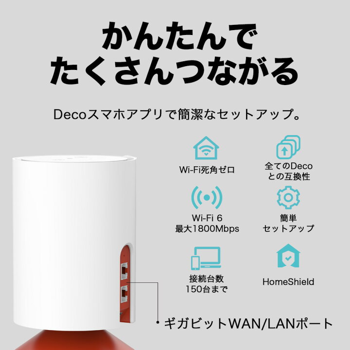 楽天市場】新世代 WiFi 6 メッシュWiFiシステム Deco Voice X20(2Pack) AIスピーカーAmazon Alexa内蔵 各 ユニット 1201+574Mbps AX1800 Wi-Fiの死角をゼロに 3年保証 : TP-Linkダイレクト 楽天市場店