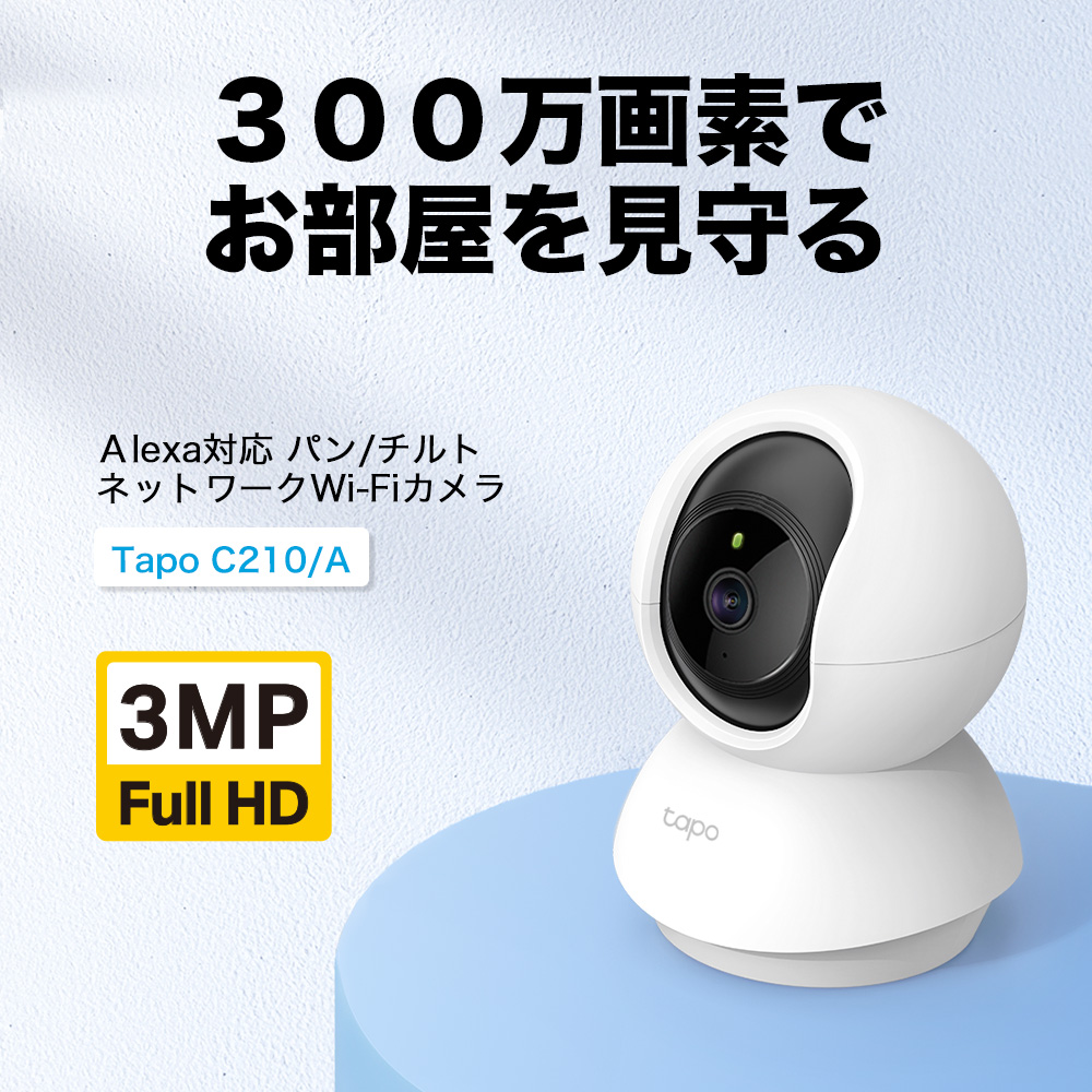 tp-link Tapo C200 パンチルト ネットワークWi-Fiカメラ