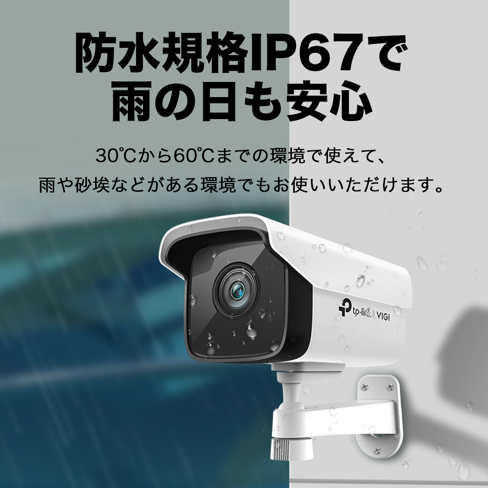 TP-Link 屋外 セキュリティカメラ ONVIF H.265+ 全天候型 IP67スマート検知 PoE/12V 監視カメラ 6mmレンズ  メーカー保証3年 VIGI C300HP-6 | TP-Linkダイレクト　楽天市場店