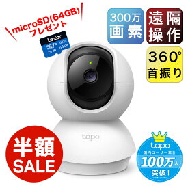 【半額SALE★9180円→4590円！】Tapo屋内 防犯カメラ microSD64GBプレゼント 見守りカメラ パンチルト ネットワークWi-Fiカメラ ベビーカメラ ベビーモニター ペットカメラ 300万画素 ナイトビジョン 動作検知 高画質 スマホ通知 双方向通話 3年保証 Tapo C210(JP)/A