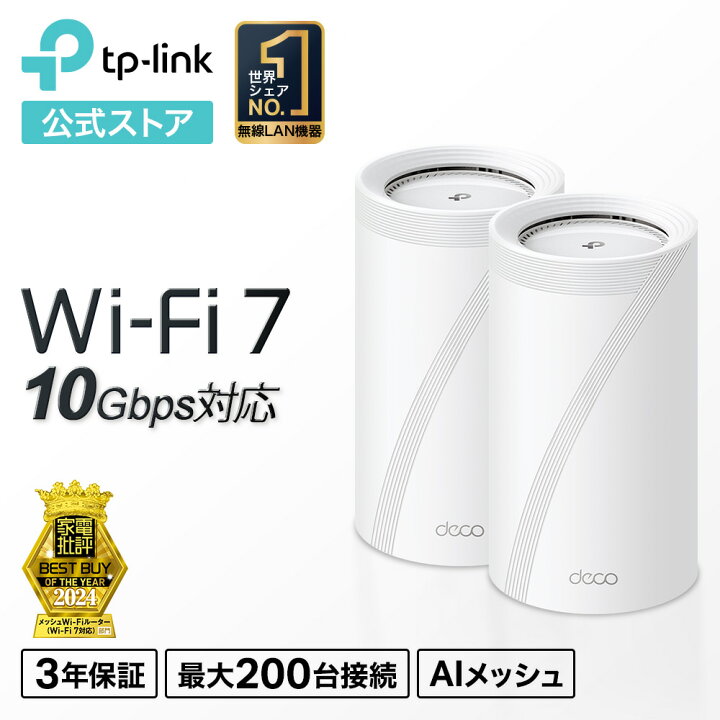 楽天市場】TP-Link WiFi7 AIメッシュ トライバンドメッシュ WiFi 