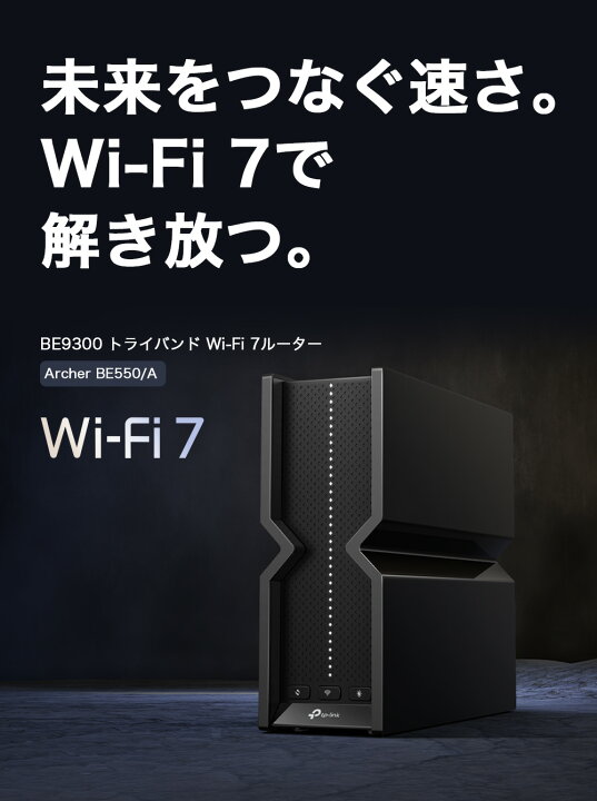 楽天市場】TP-Link WiFi7 超高速 無線LAN ルーター WiFiルーター 6GHz 