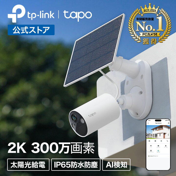 楽天市場】【配線不要☆】Tapo 屋外/室内 防犯カメラ ソーラーパネル  