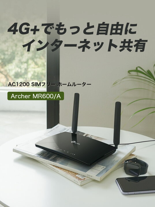楽天市場】【新発売☆】TP-Link ホームルーター デュアルバンド AC1200 