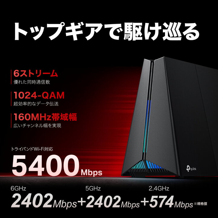 楽天市場】【特典付き】TP-Link ゲーミング無線LANルーター WiFi 6E 