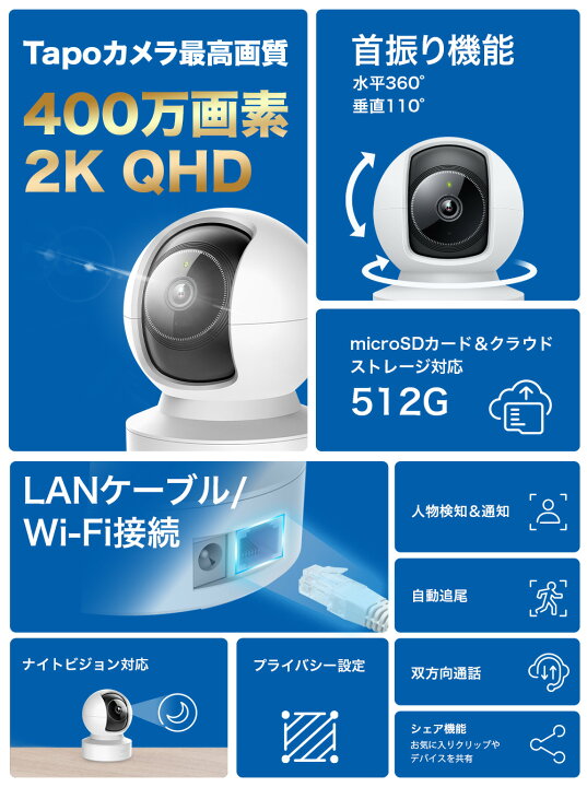 楽天市場】【有線Lan対応】Tapo 屋内 防犯カメラ 見守りカメラ 400万 