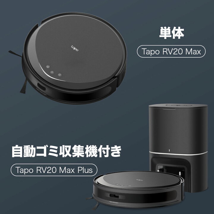 楽天市場】Tapo 薄型ロボット掃除機＆自動ゴミ収集機 MagSlim™ LiDAR 