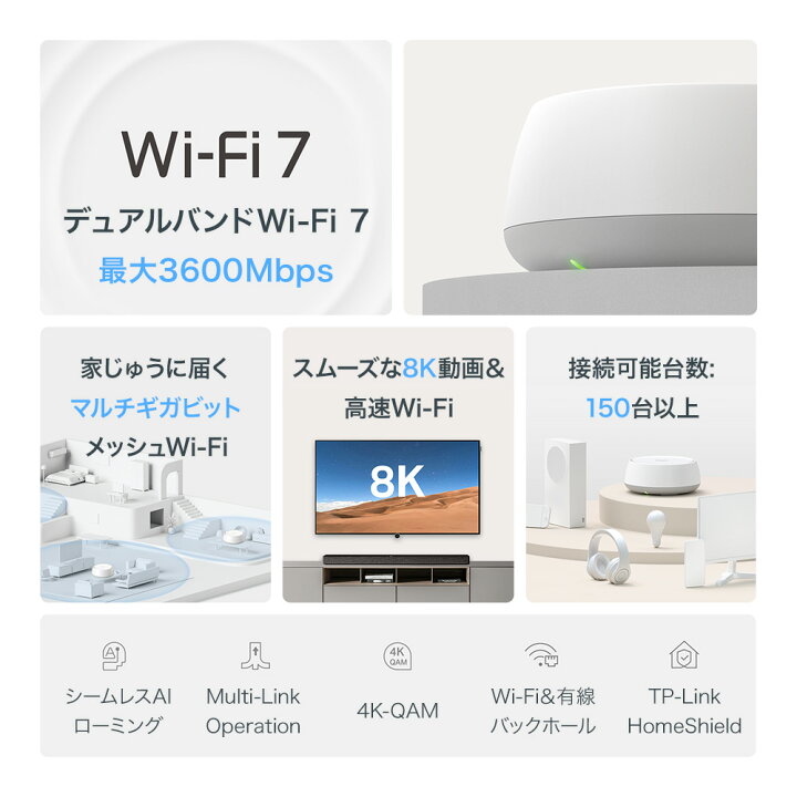 楽天市場】【手軽にはじめるWiFi7メッシュ】TP-Link WiFi7 AIメッシュ 