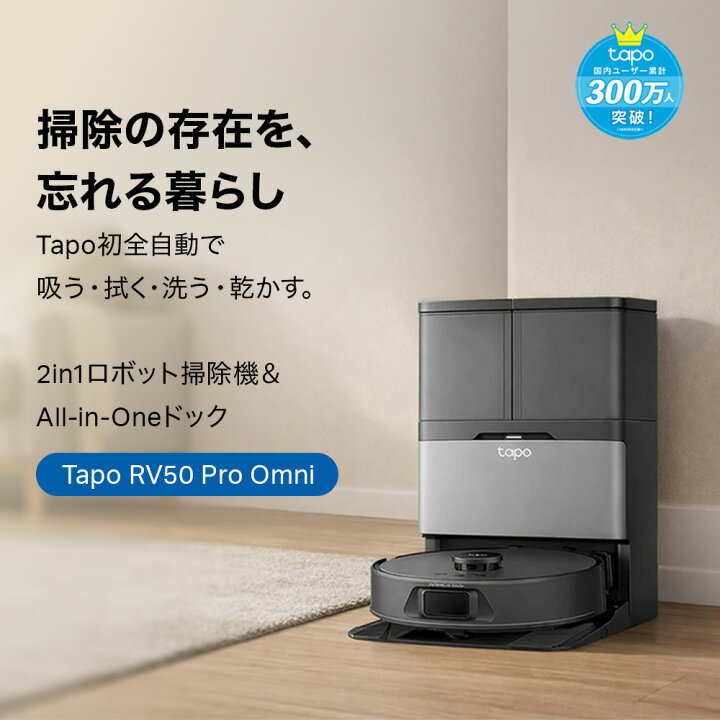 楽天市場】Tapo 全自動ロボット掃除機＆自動ゴミ収集機 15000Pa 