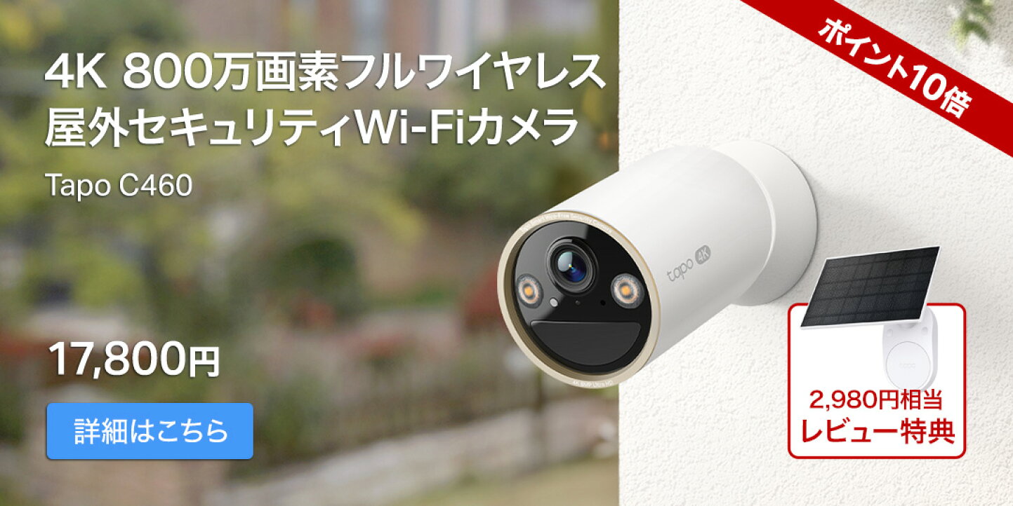 tapo c200 屋外 夜間撮影 TP-Link ネットワークWi-Fiカメラ ペット 