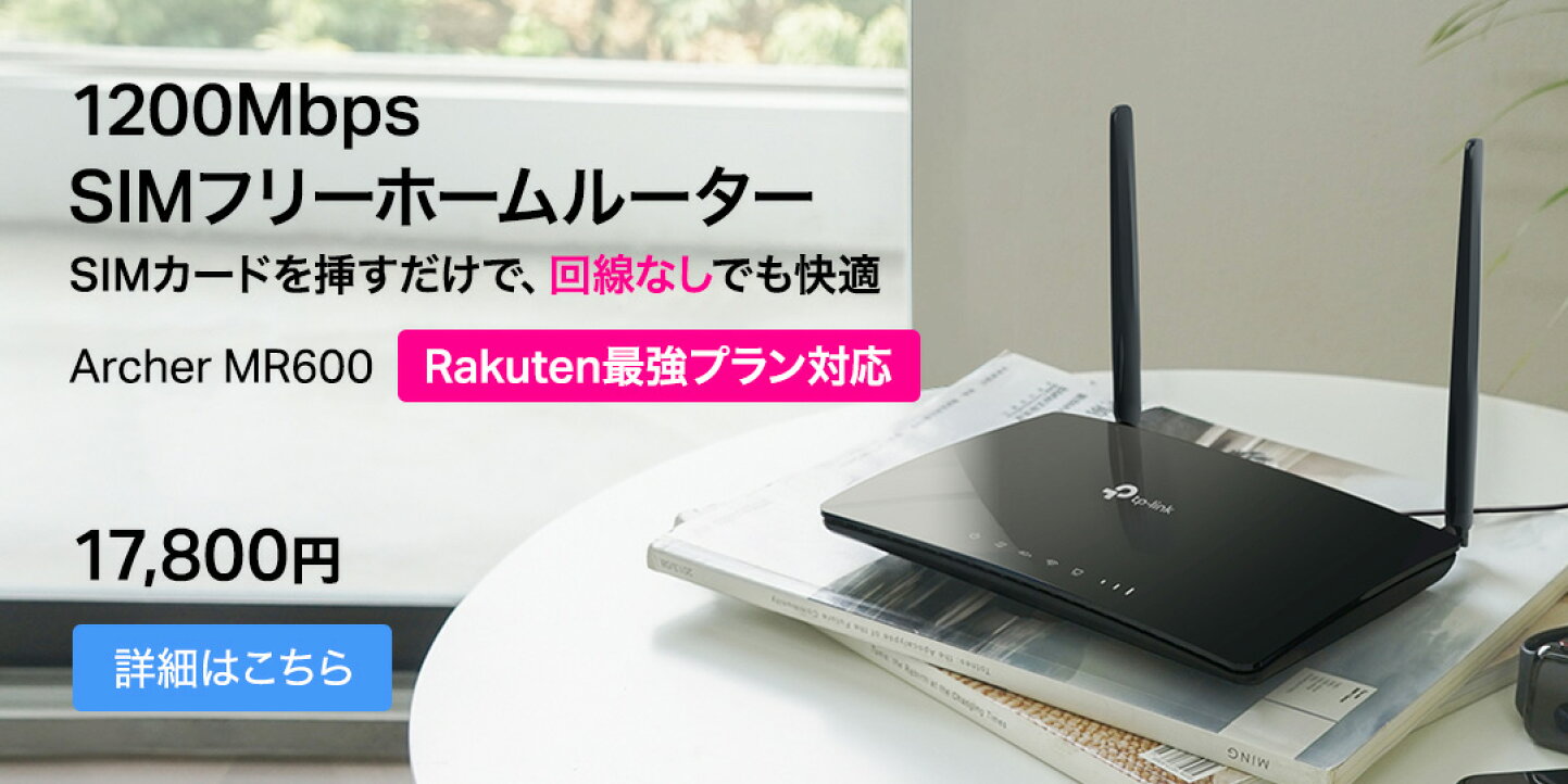 楽天市場 | TP-Linkダイレクト 楽天市場店 - ルーター製品