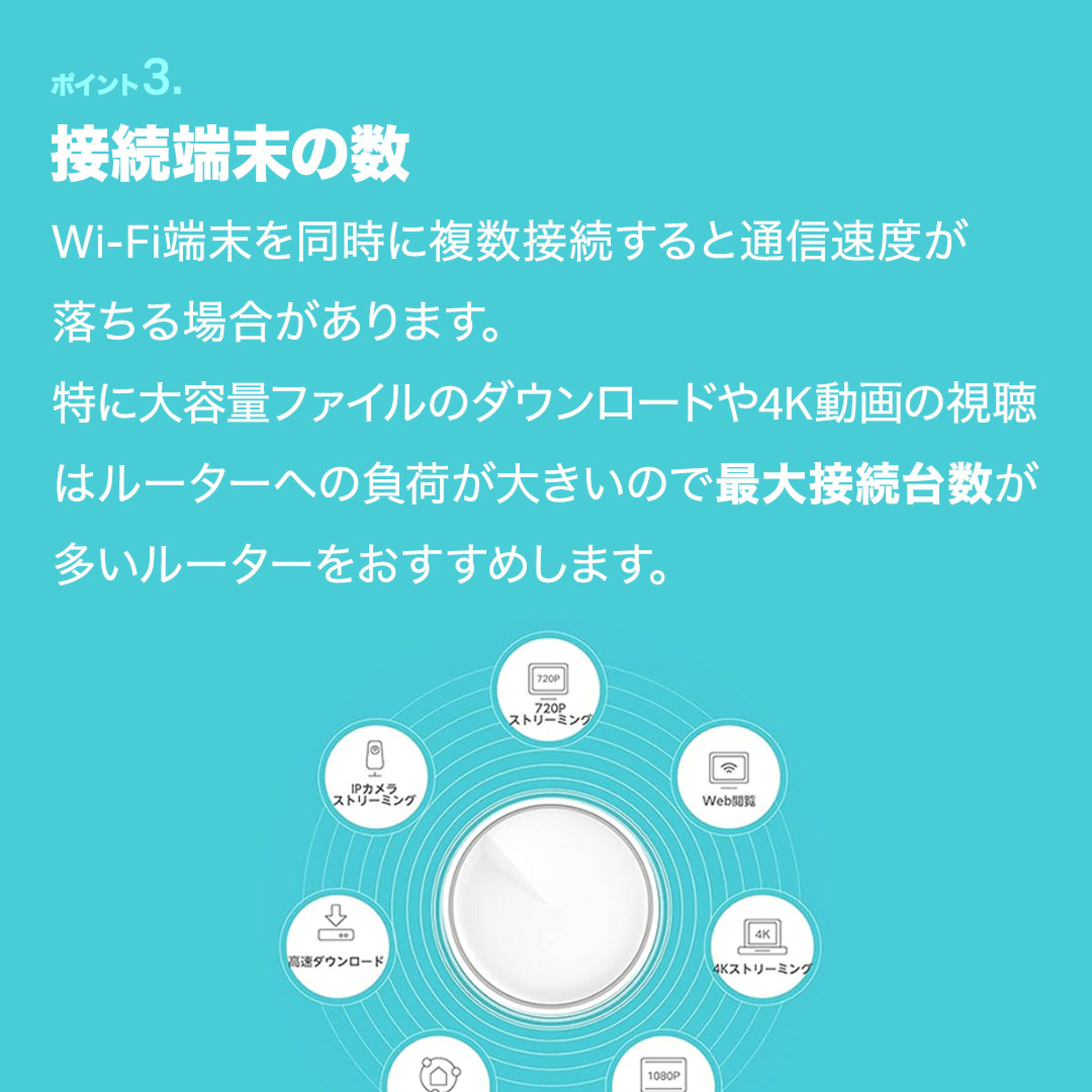 接続端末の数によってより強力なルーターのご検討をおすすめします やばい