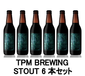TPM BREWING【STOUT】6本セット