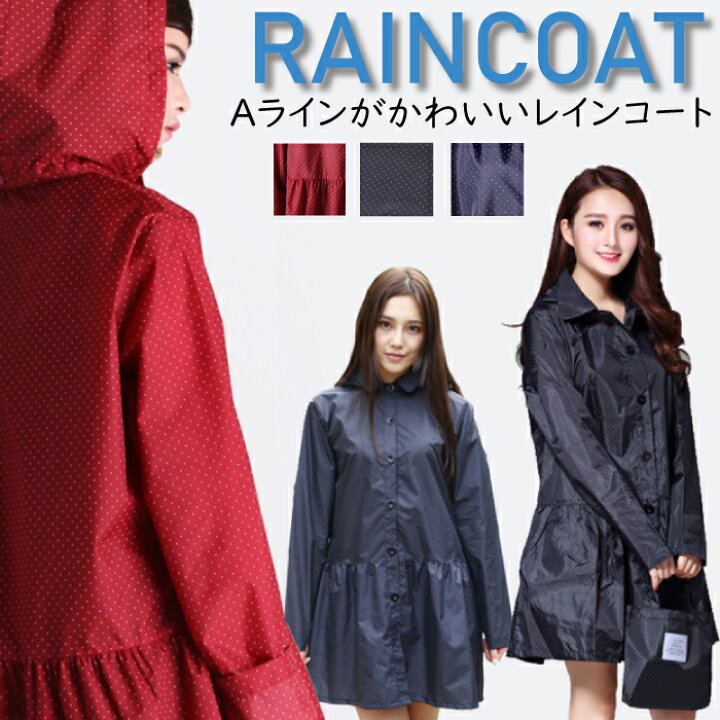 楽天市場 レインコート レディース ワンピース テフロン加工 雨グッズ カッパ 雨具 収納バッグ 通勤 通学 Aライン レインウェア 撥水 はっ水 加工 レイン ギフト プレゼント アウトドア 送迎 ママ 自転車 防水 軽量 シンプル かわいい ボタン フード フェス 母の日 Tpos