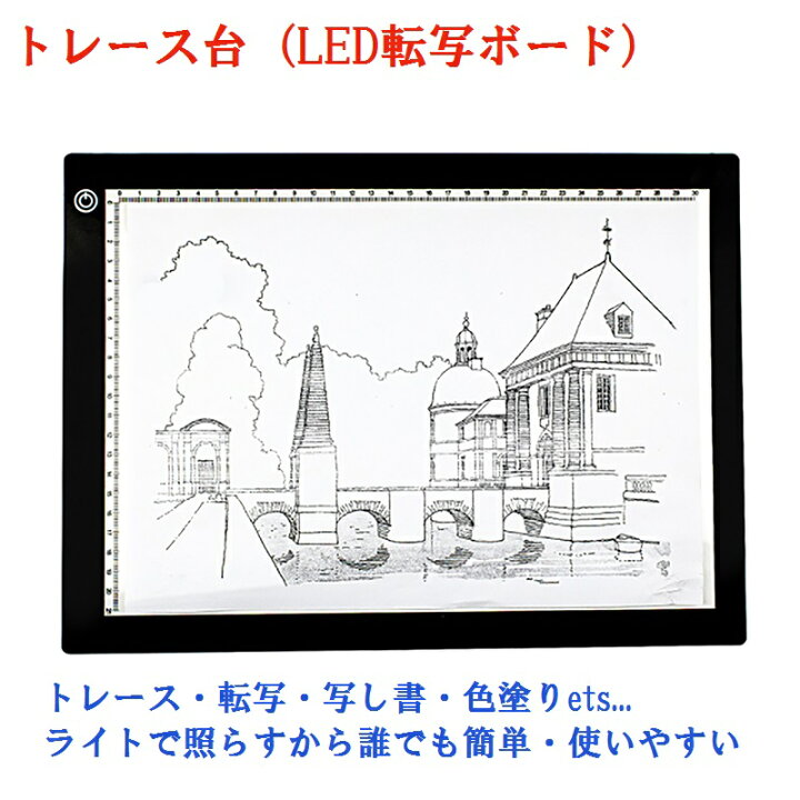 楽天市場 トレース台 調光 Ledトレース台 ライト テーブル Usb コンパクト 軽量 トレス台 お絵かき 模写 薄型 イラスト コミック キャラクター ライトボード 漫画 スケッチ 練習 目盛り付き ライトボックス Usbケーブル 線画 明るさ調節 デッサン 目に優しい光 Tpos