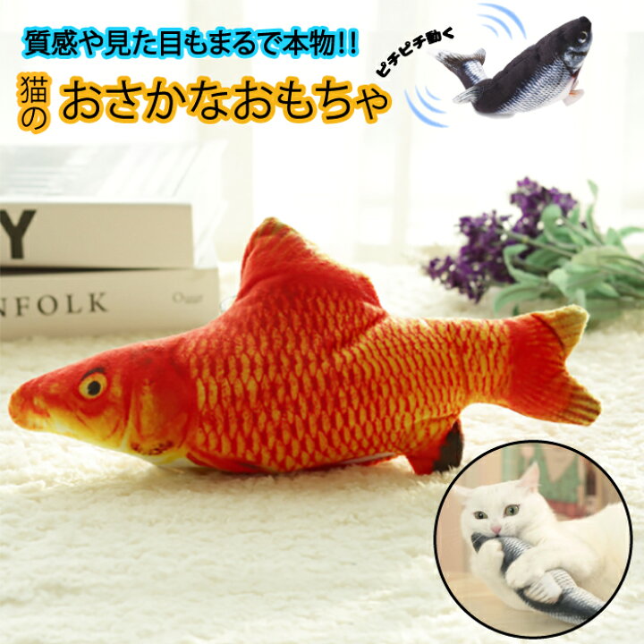 楽天市場 ねこのおもちゃ 動くさかなのおもちゃ 猫のおもちゃ 猫の玩具 ネコ玩具 猫のオモチャ 甘噛み 噛み ストレス発散 蹴る 玩具 振動 子猫 噛むおもちゃ キャットトイ 運動不足 Usb充電式 動く ぬいぐるみ ペット用品 フィッシュ 電動魚 ネコおもちゃ マラソン 低
