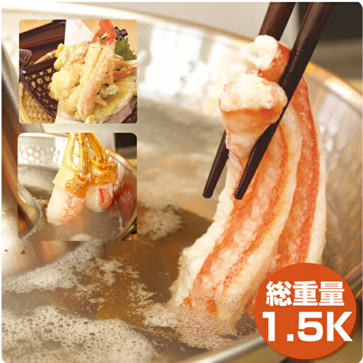 楽天市場 カニしゃぶ 送料無料 訳あり 蟹 食べ放題 稚内加工の極上かにしゃぶ用本ずわい蟹 特盛 かに1 5kgセット カニ脚肉ポーション 爪 ダキ 4 6人前 ギフト ズワイ 蟹 カニ セット 詰め合わせ 北海道 しゃぶしゃぶ むき身 鍋 カニしゃぶ