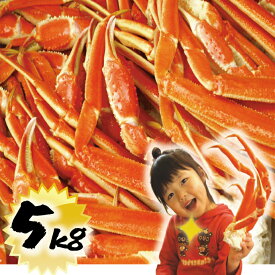 メガ盛り5kg♪業務用本ずわい蟹の脚セクションかに食べ放題セット（ボイル済み）【送料無料】【楽ギフ_のし宛書】【楽ギフ_メッセ入力】【お歳暮ギフト】(魚介類/ズワイガニ/ボイル/ギフト/北海道/グルメセット/内祝い/お返し/手土産/通販/楽天市場)