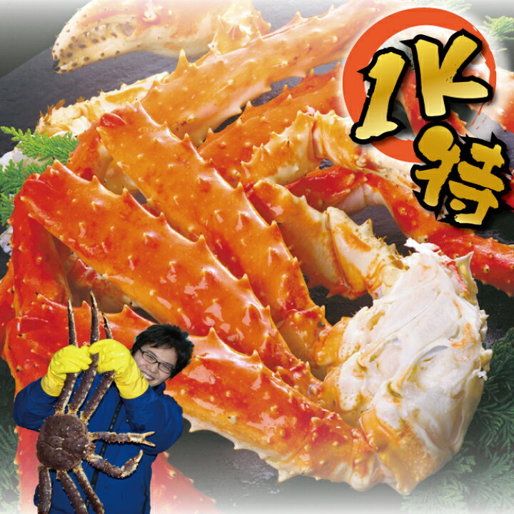 楽天市場 最安値に挑戦 超特大 極太 特５ｌ サイズ 本 タラバガニ の脚だけたっぷり1kg たらばがに 送料無料 ギフト たらば タラバ蟹 激安 タラバガニ タラバかに たらば蟹 ボイル 内祝い お返し お中元 手土産 通販 楽天市場 北海道かに